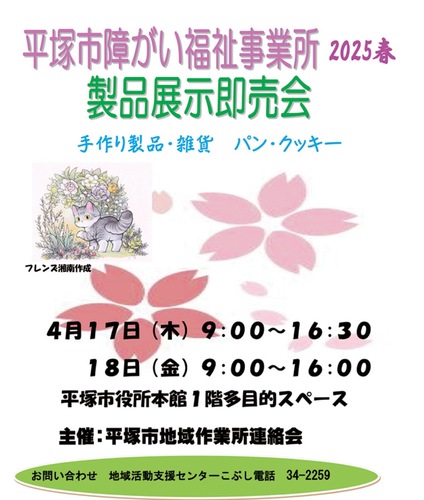 展示即売会のチラシ