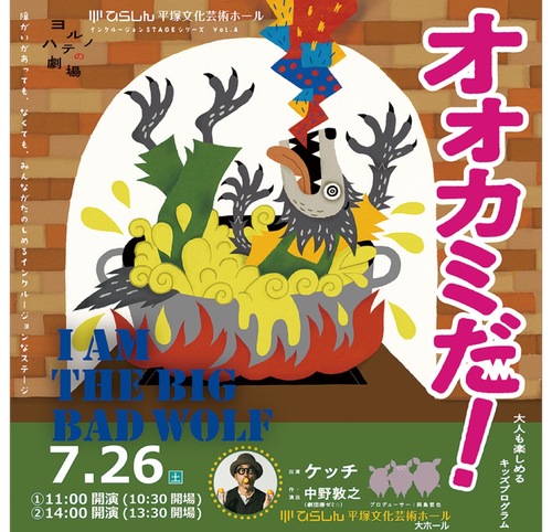 オオカミが主人公