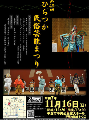 民俗芸能まつりのチラシ