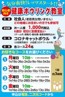 「健康ボウリング教室」募集中