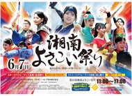 よさこいで開幕 平塚の夏