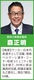 森正明