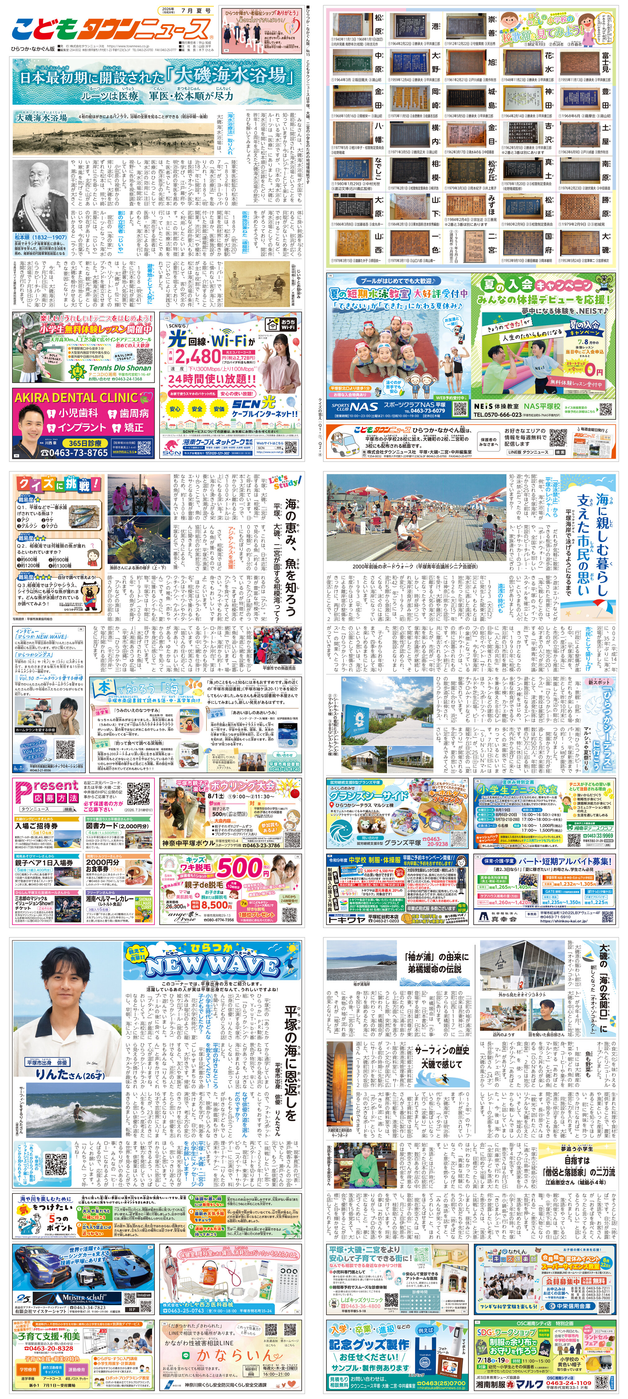 こどもタウンニュースひらつか・なかぐん版2026年夏号