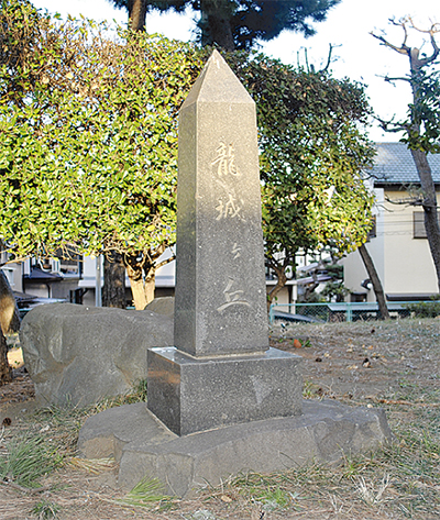 第67回　「龍城ヶ丘（りゅうじょうがおか）」