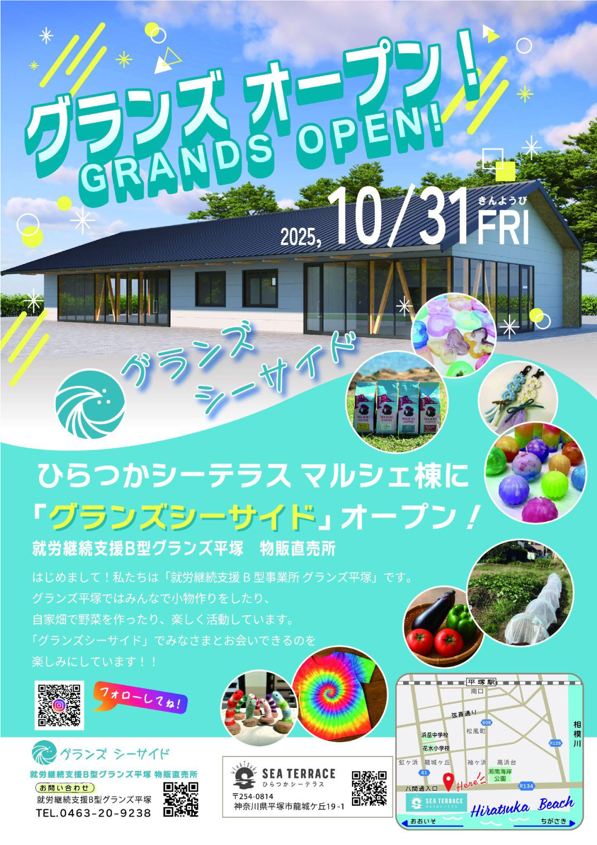 平塚市龍城ヶ丘　海辺の公園「ひらつかシーテラス」にひらつか障がい者福祉ショップ「グランズシーサイド」がオープン　獲れたて野菜やアクセサリーなどを販売