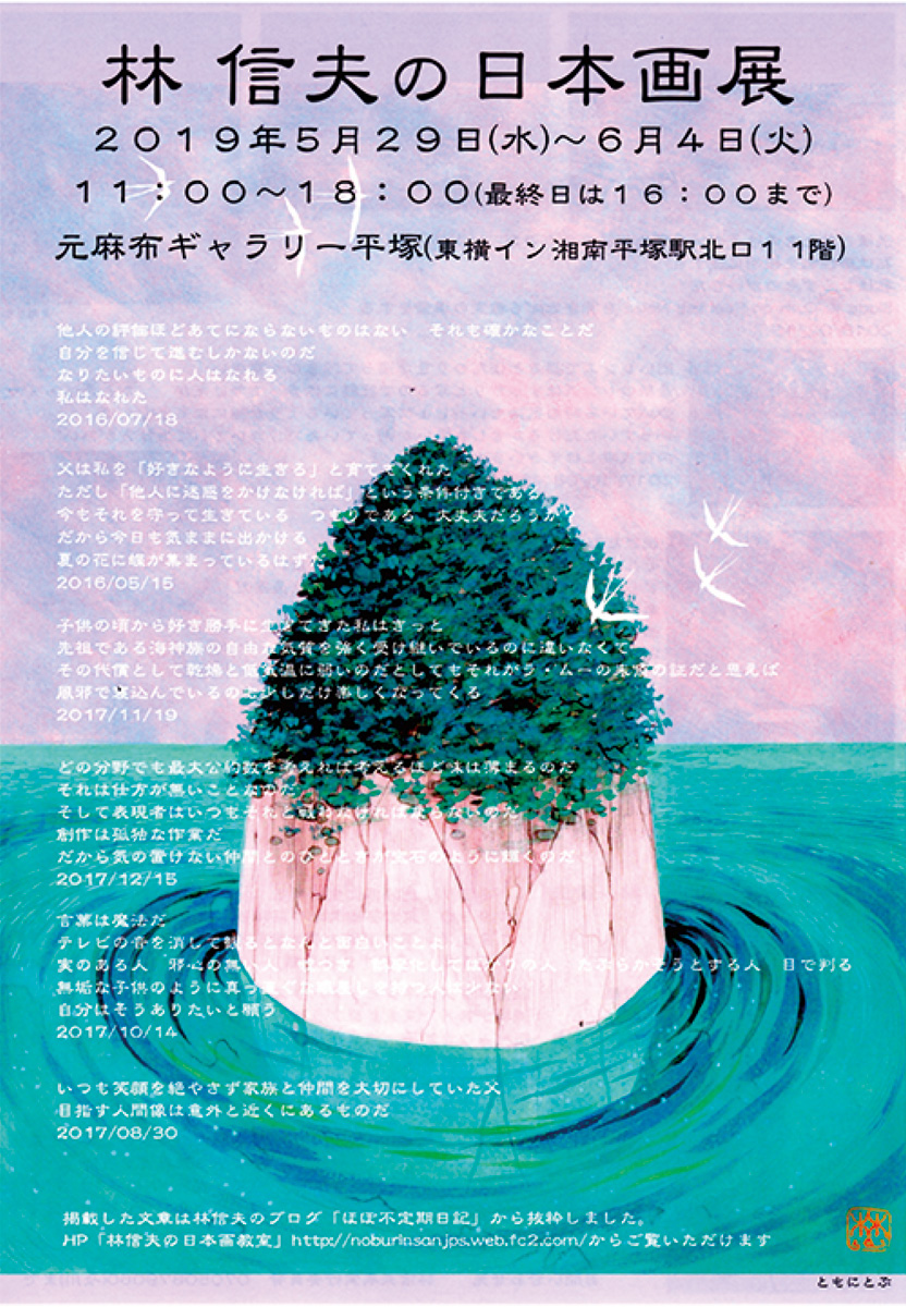 作品「ともにとぶ」を使った展示ポスター