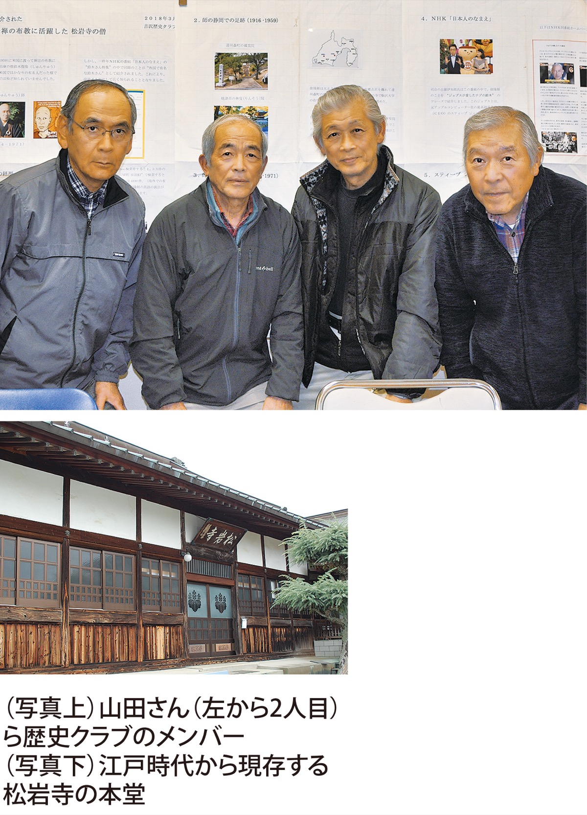 松岩寺に｢ジョブズの師匠｣