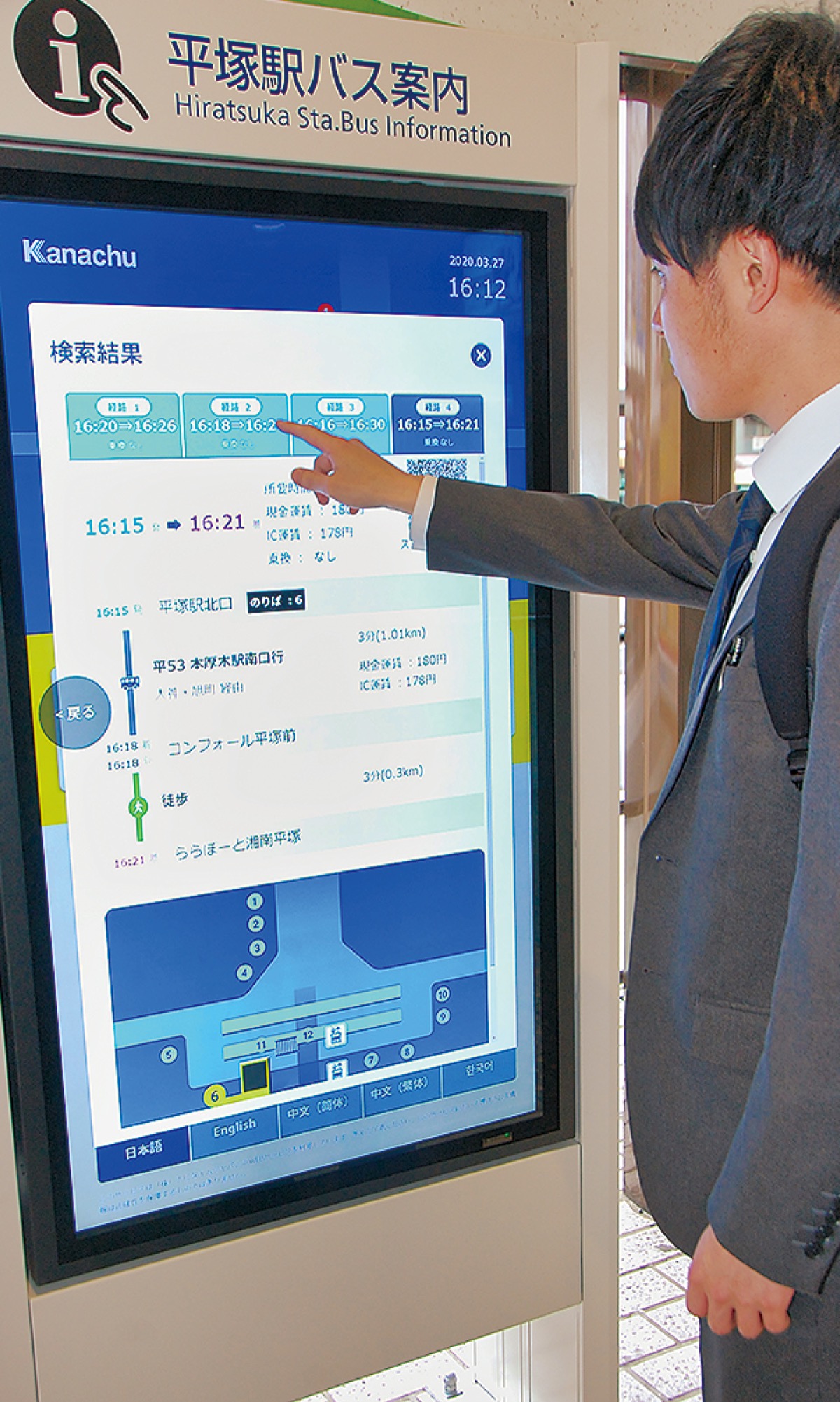 神奈中バス平塚駅北口 デジタル案内 初運行 車椅子や多言語にも配慮 平塚 タウンニュース