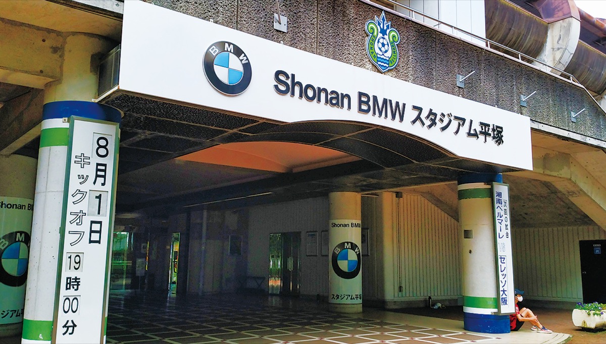 平塚市 ｂｍｗス 愛称変更へ ベルマーレ応援歌に影響 平塚 タウンニュース