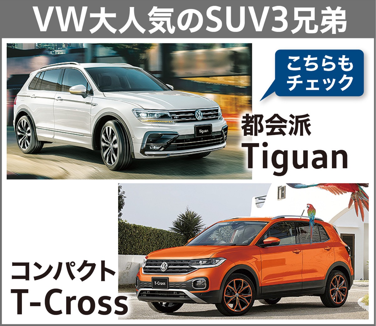 座席も広い 荷室も広い ｖｗ フォルクスワーゲン の万能ｓｕｖ ティーロック A フォルクスワーゲン平塚 B フォルクスワーゲン小田原 平塚 タウンニュース