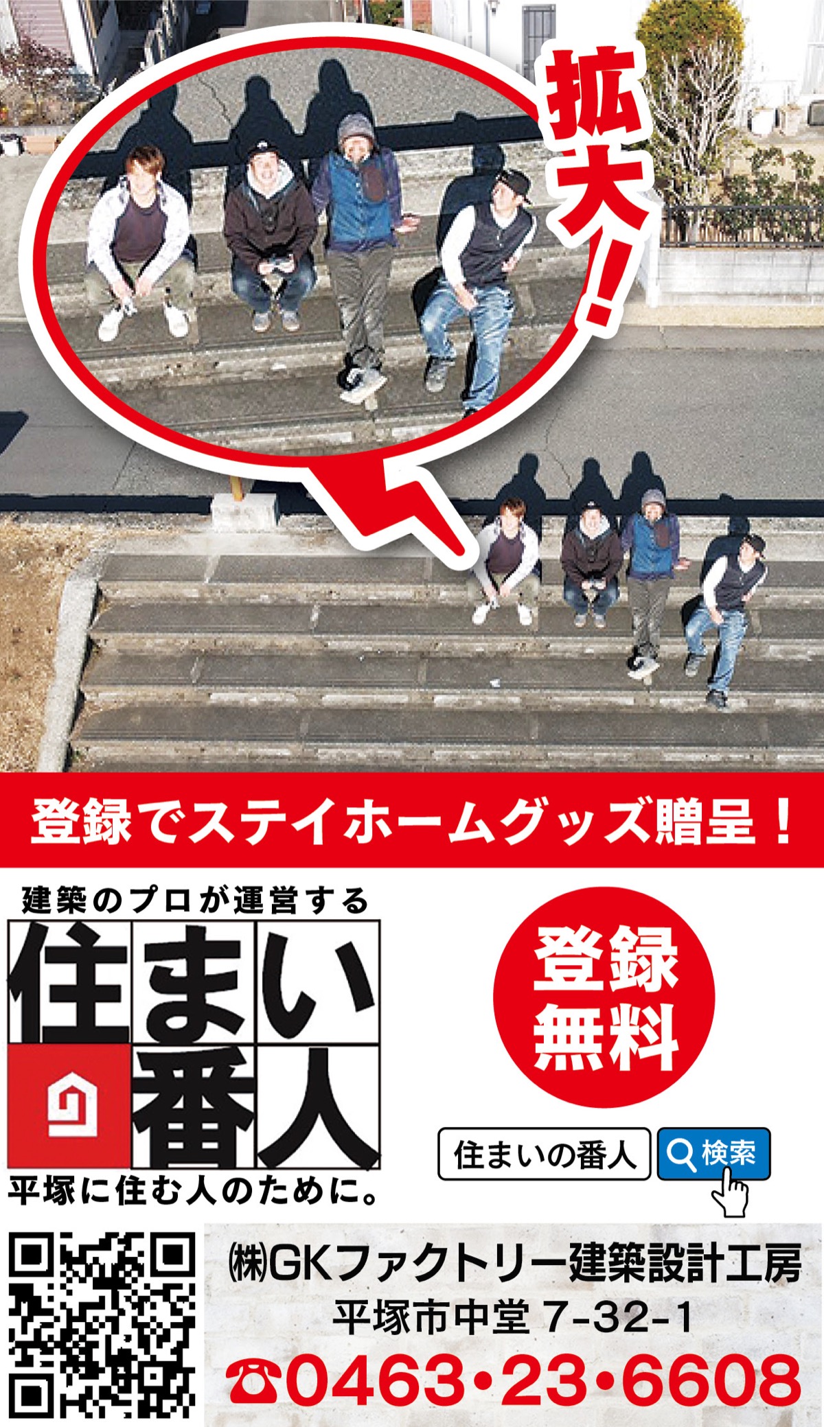 空から家族を撮ってみよう ｇｋファクトリー 平塚 タウンニュース