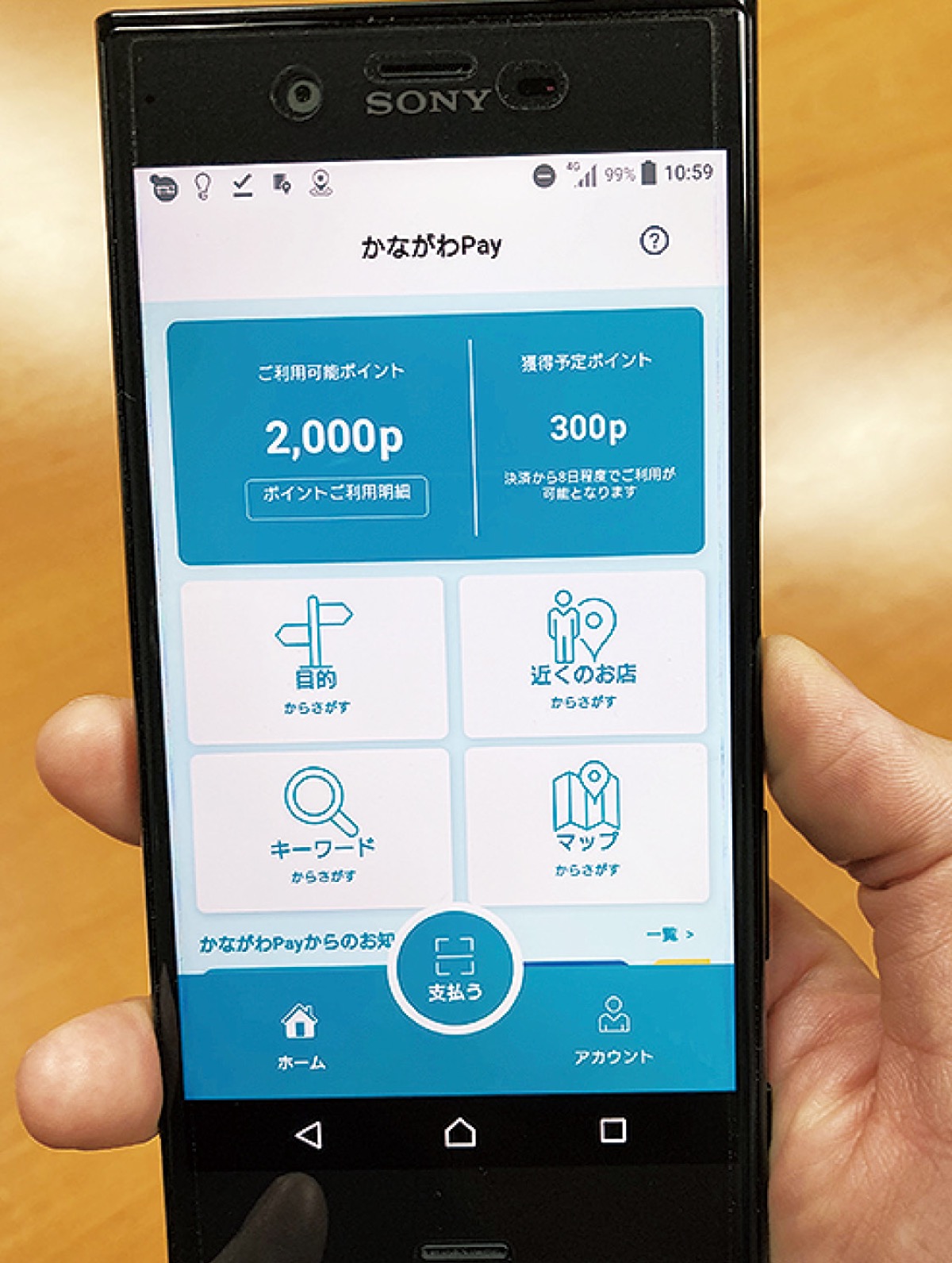 かながわＰａｙの画面イメージ