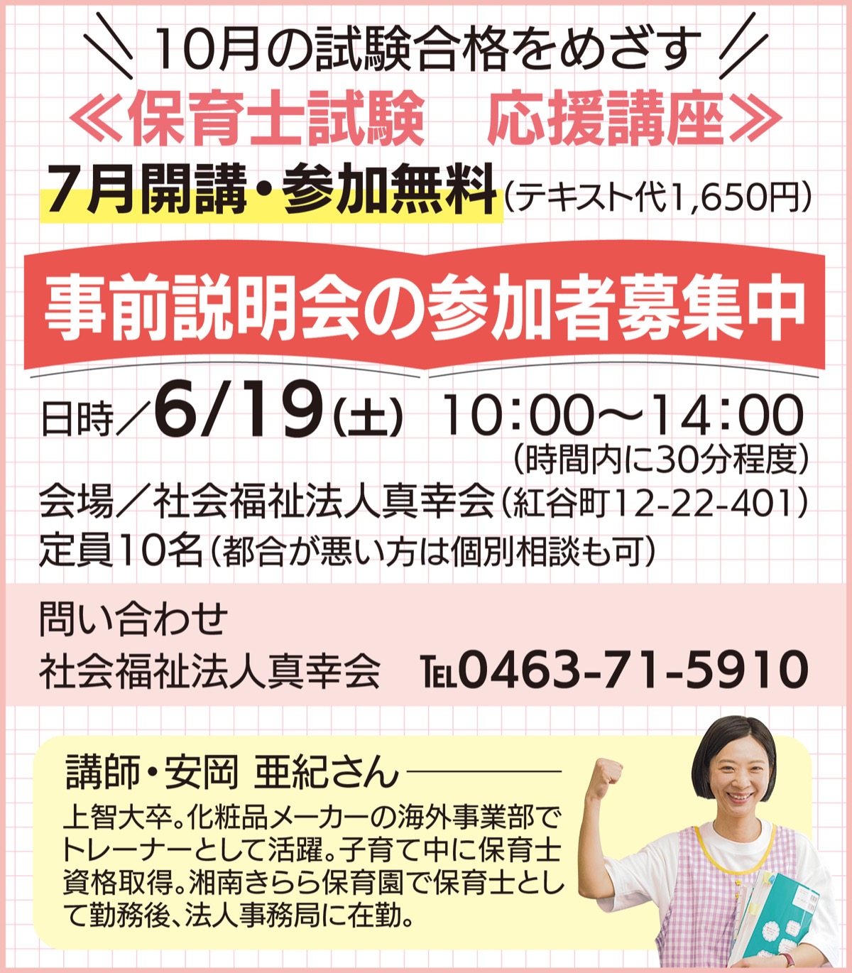 女性のセカンドキャリアを応援 保育士への道 無料サポート 社会福祉