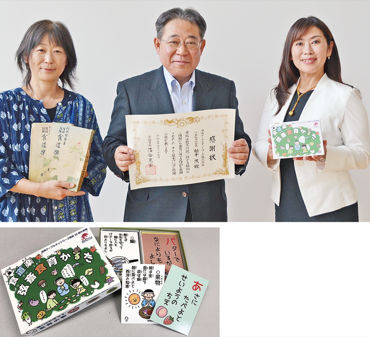 湘南ケーブルネットワーク 弦斎かるたで食育を 開局30周年記念に寄贈