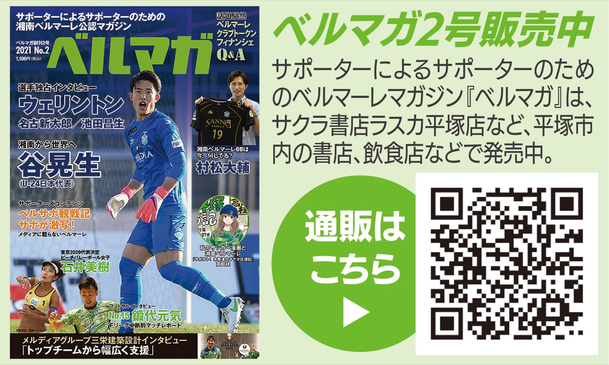 ベルマガ通信 悪くないが勝利できたはず 明治安田J1第29節 VS福岡