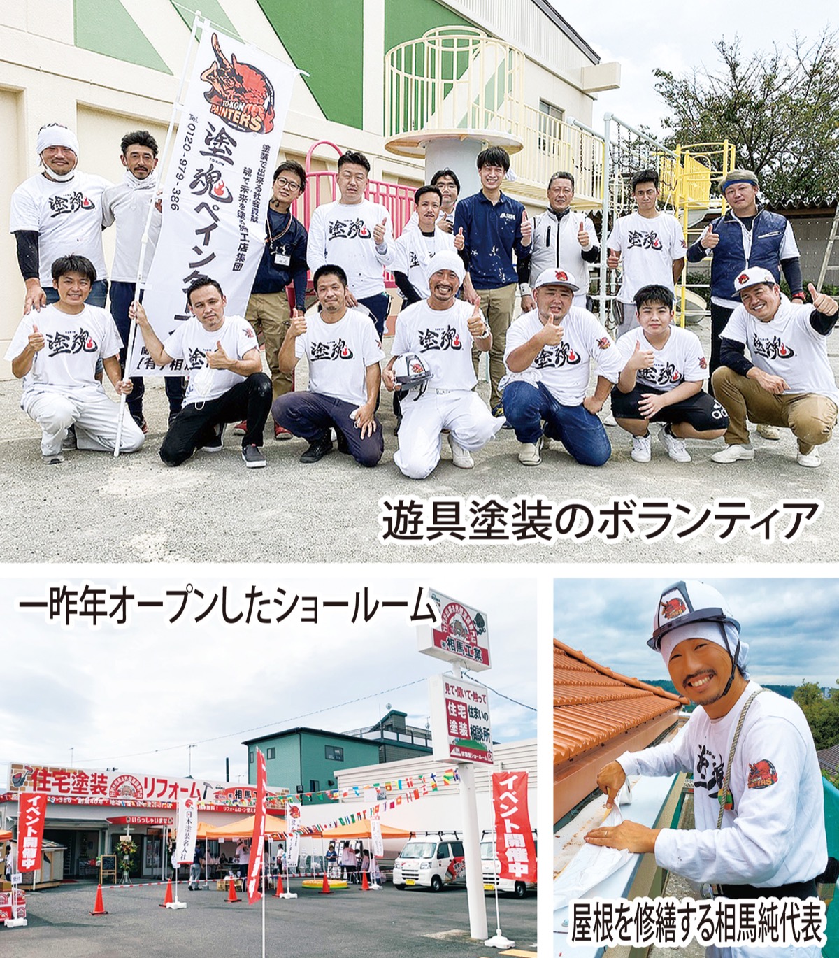 家族大好き職人募集！｣ 相馬工業が塗装の常識塗り替える | 平塚・大磯