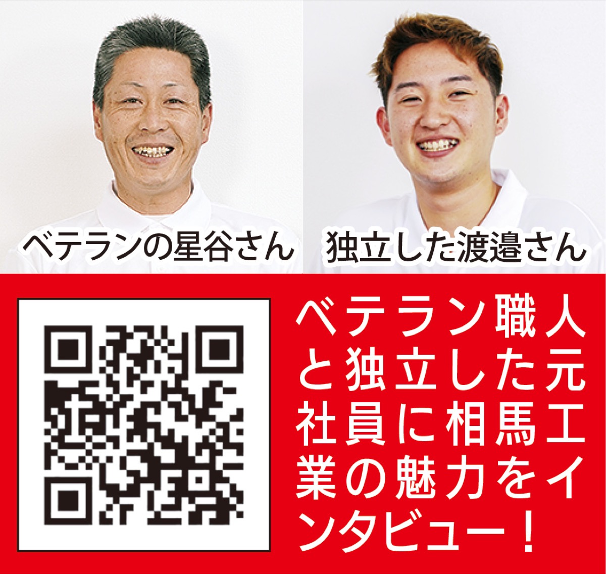 家族大好き職人募集！｣ 相馬工業が塗装の常識塗り替える | 平塚・大磯