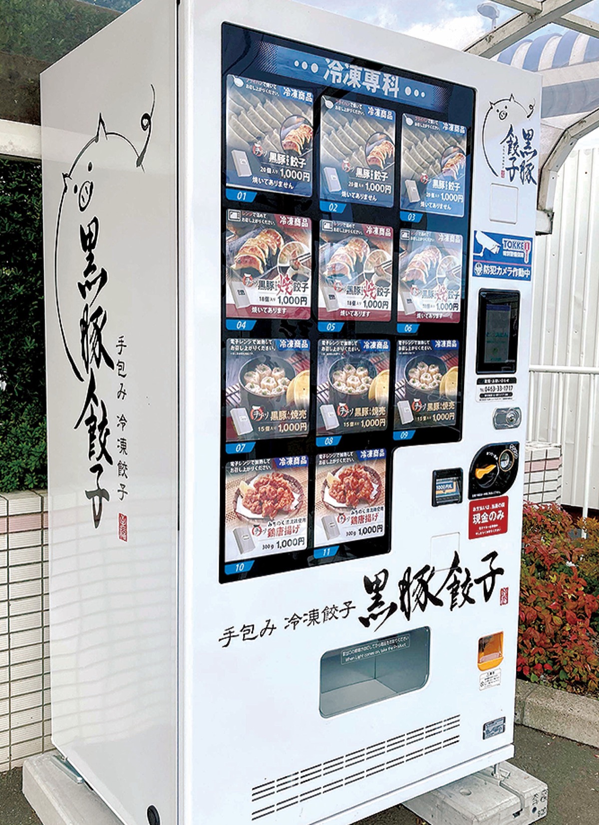 「だんらん」の店頭に設置された自動販売機