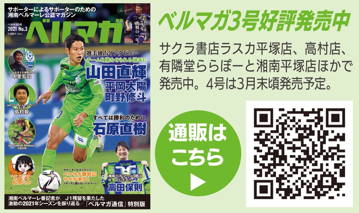 開幕戦は湘南ペースも自滅 (写真3)