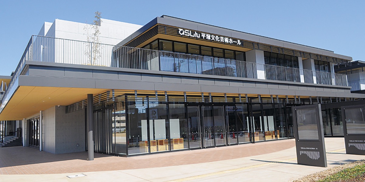 ひらしん平塚文化芸術ホールの外観