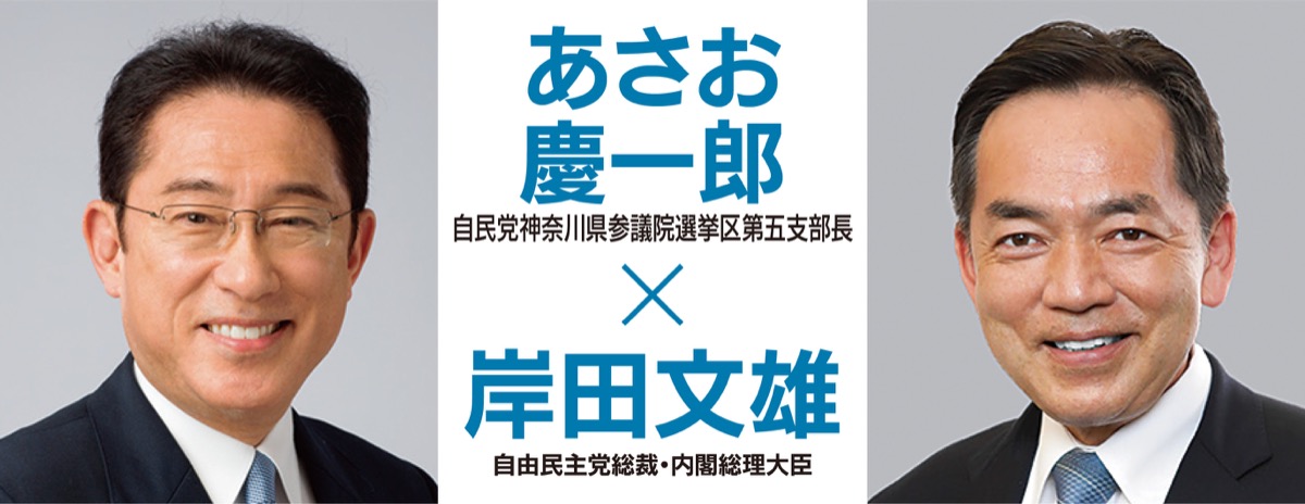 経済と外交に強い「あさお」が守る (写真1)