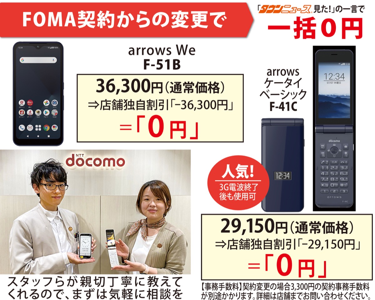 ガラケー電波｣が順次終了 無料スマホ教室など安心サポート | 平塚