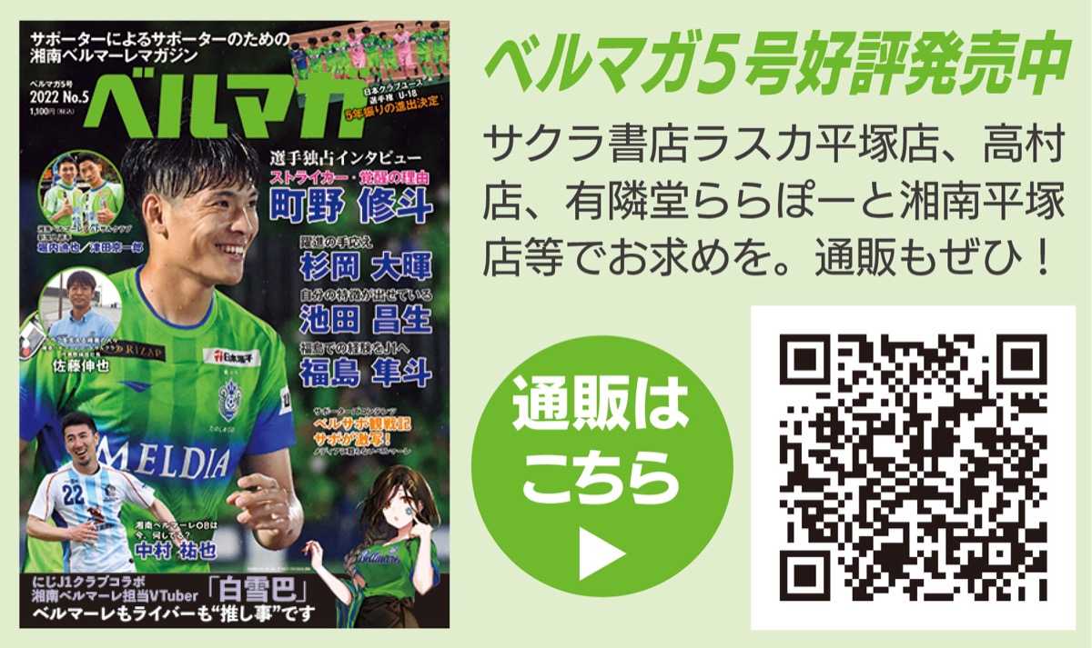 まだ湘南は諦めない (写真3)