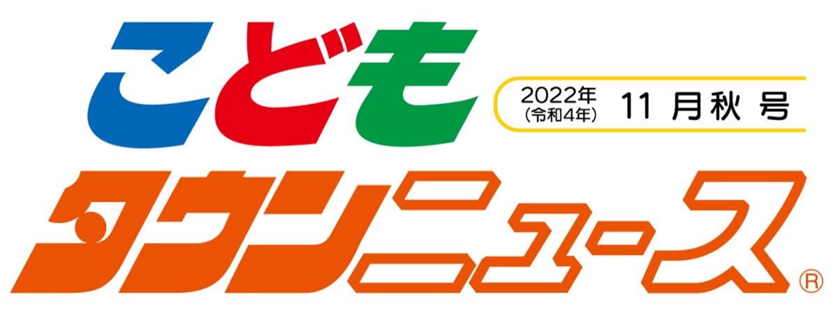 こどもタウンニュースひらつか