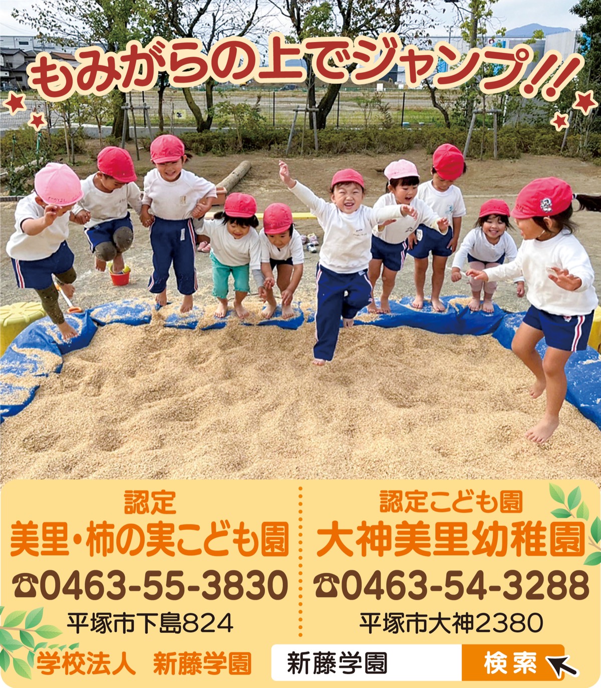 大神美里幼稚園　美里・柿の実こども園　制服セット 子どもの心を耕す 認定 美里・柿の実こども園認定こども園 大神美里