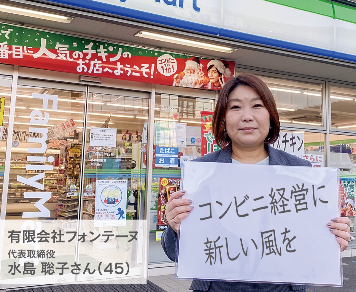 コンビニ経営に新しい風を (写真1)