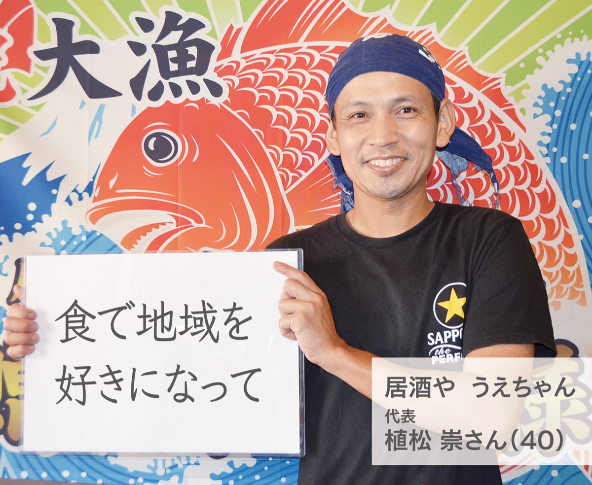 食で地域を好きになって (写真1)