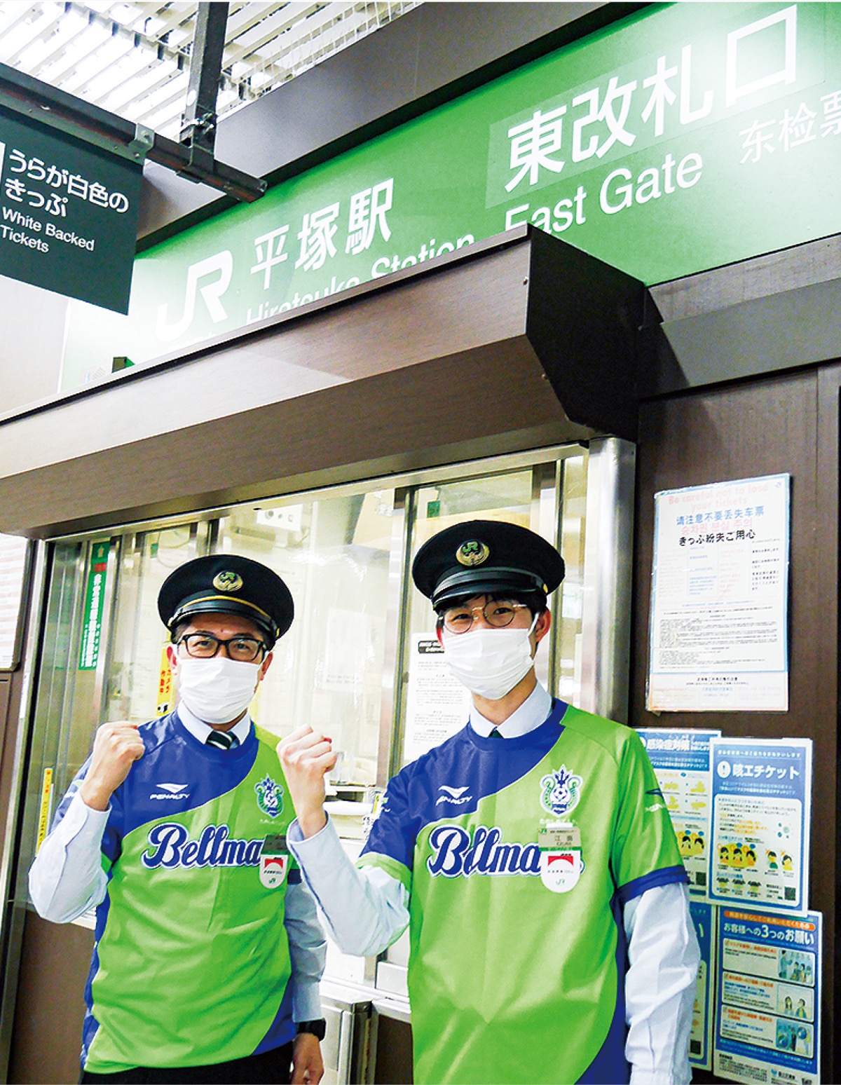 ベルマーレシャツを着る駅員