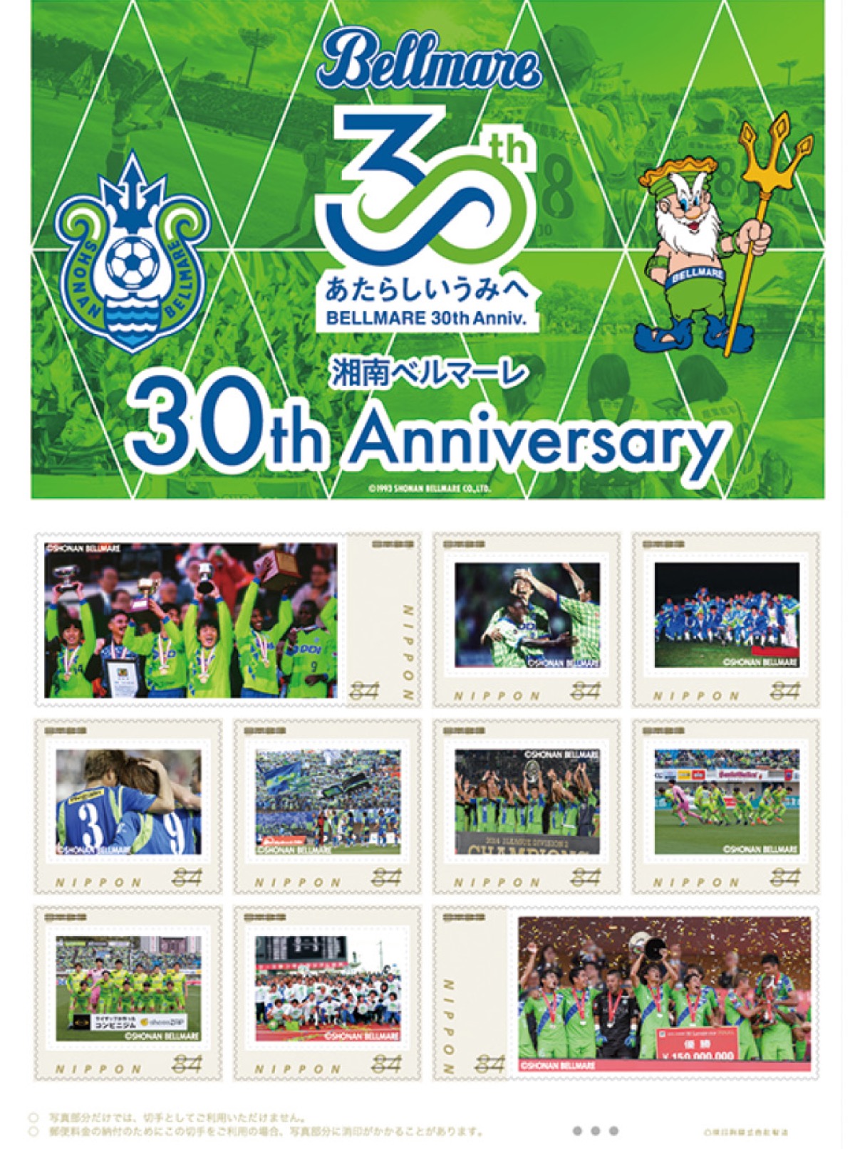 30年の歴史切手に (写真2)