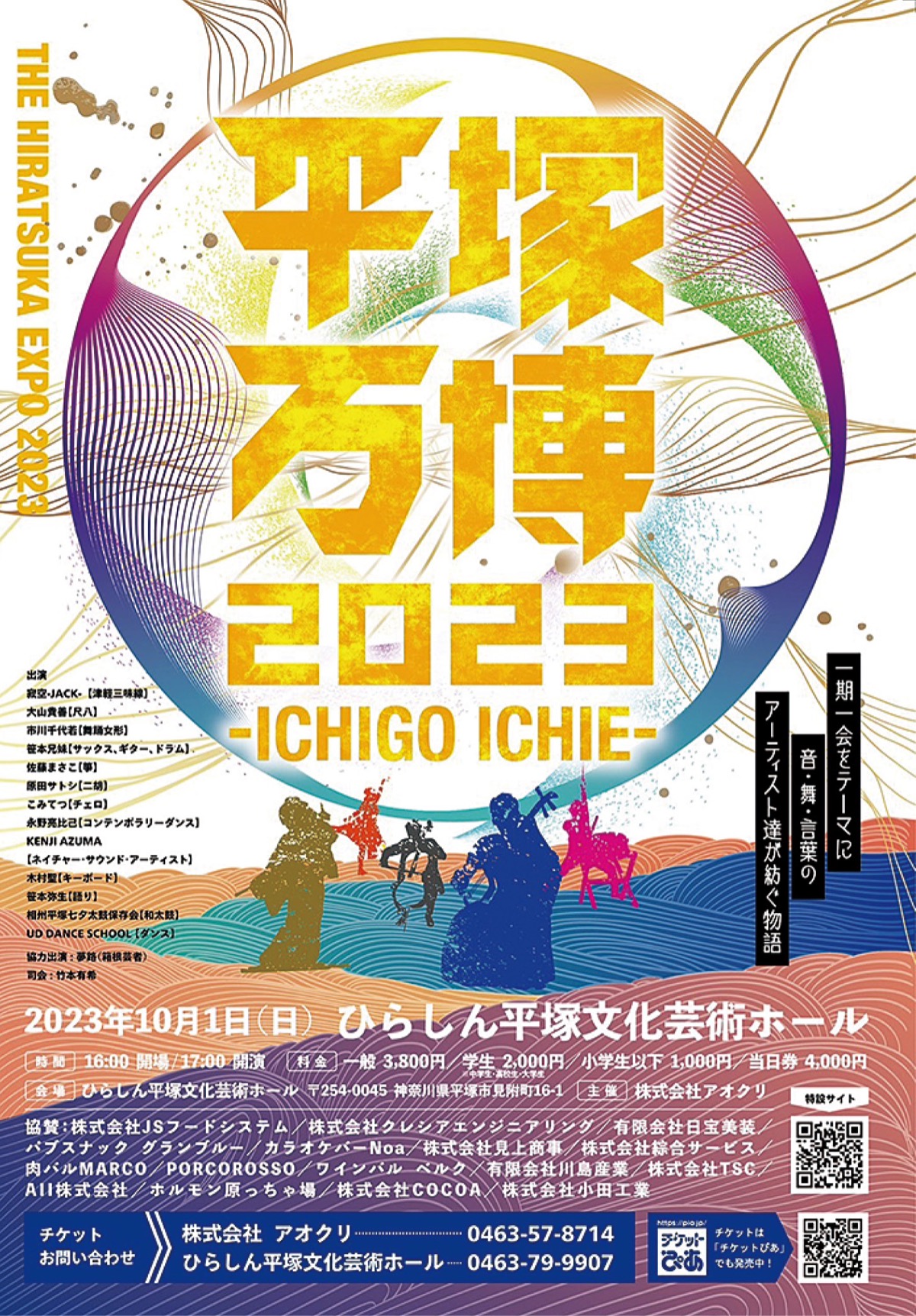 イベントのポスター