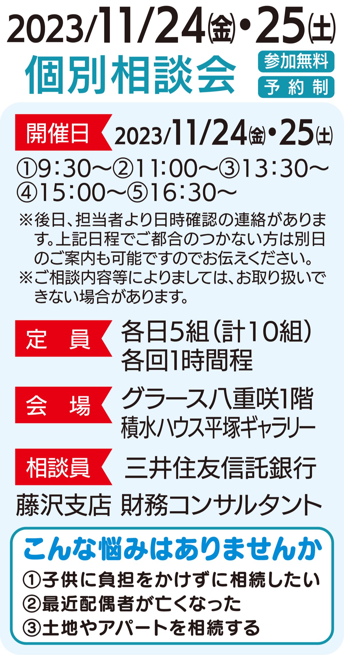 子供に負担をかけない二次相続対策 (写真1)