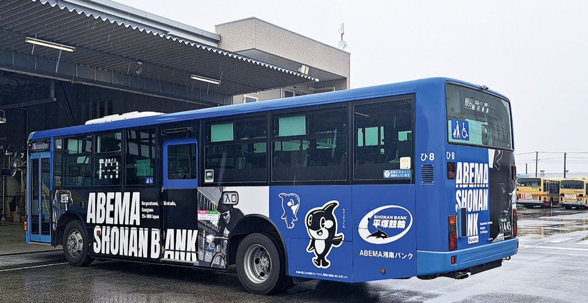 平塚市 ラッピングで競輪場PR 神奈中バス2台で | 平塚・大磯・二宮