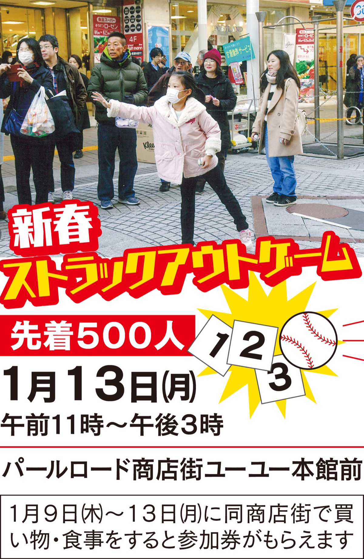 先着５００人に豪華景品 (写真1)