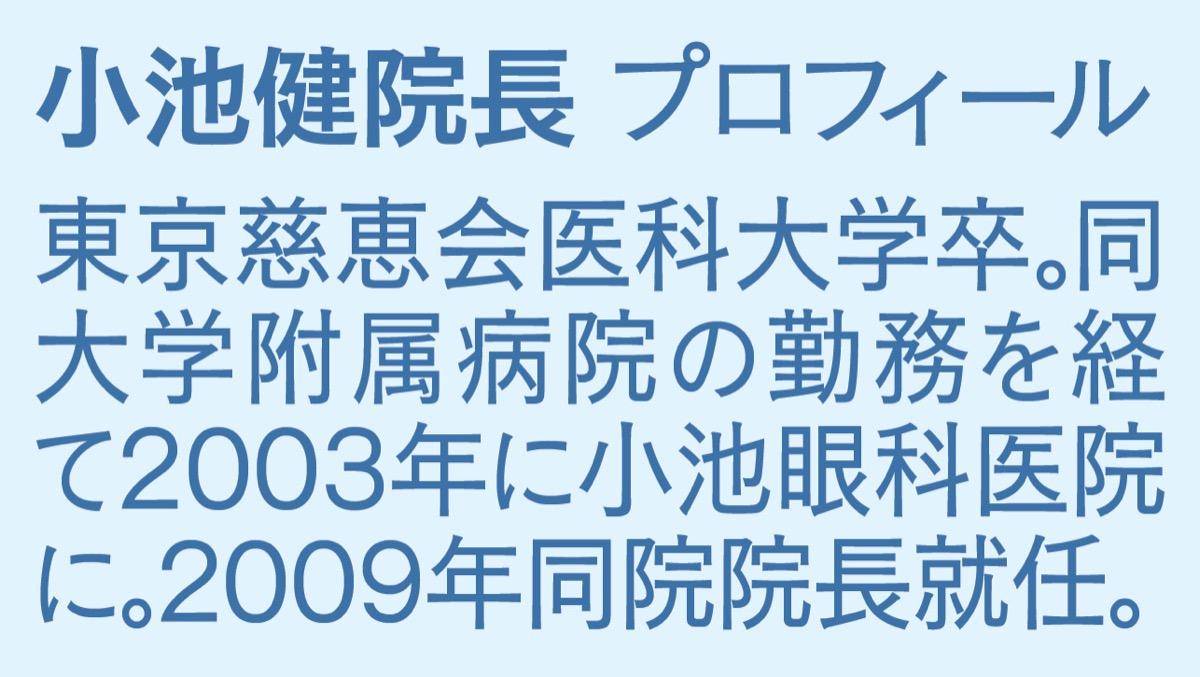 ｢まめ」なケアが目を守る (写真2)