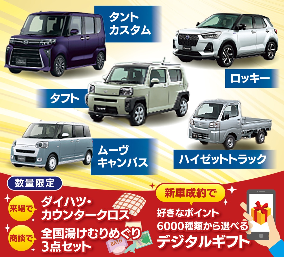 ダイハツ 最終大決算 狙うなら？ タントやトールが今だけ「特別価格