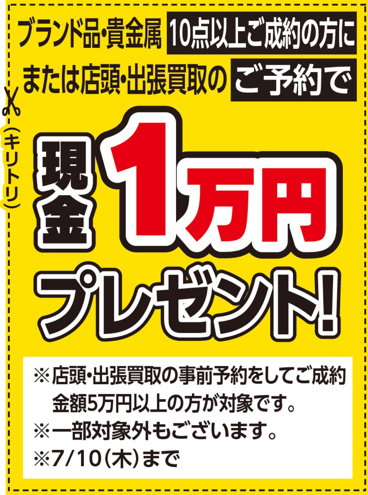 プレゼント　リスト6000円以上お買い上げの方￼へ 大磯駅前店・西友平塚店・中原店・マックスバリュ平塚河内店 おたから