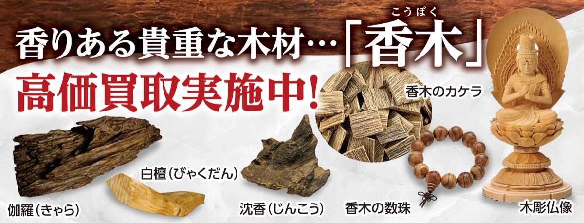 ｢ただの木」に希少価値!?