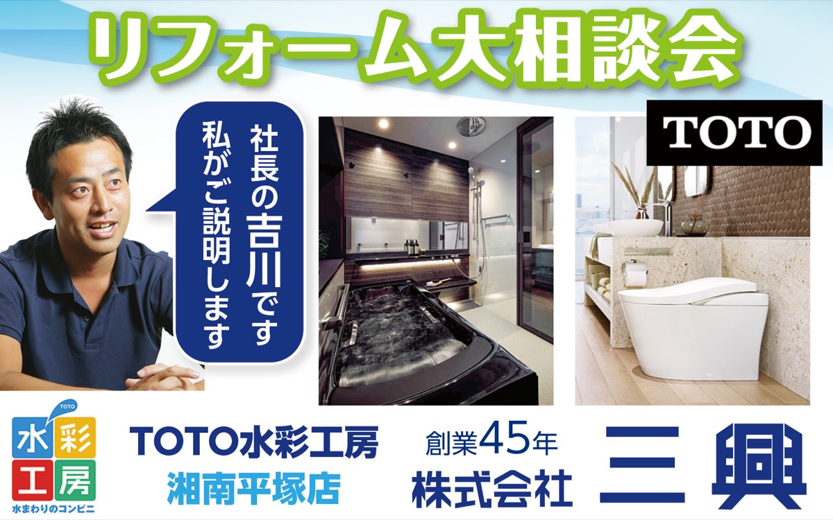 住まいのリフォーム大相談会