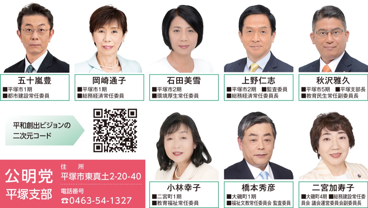 対立を超えて、誰もが安心できる平和と共生社会の構築を