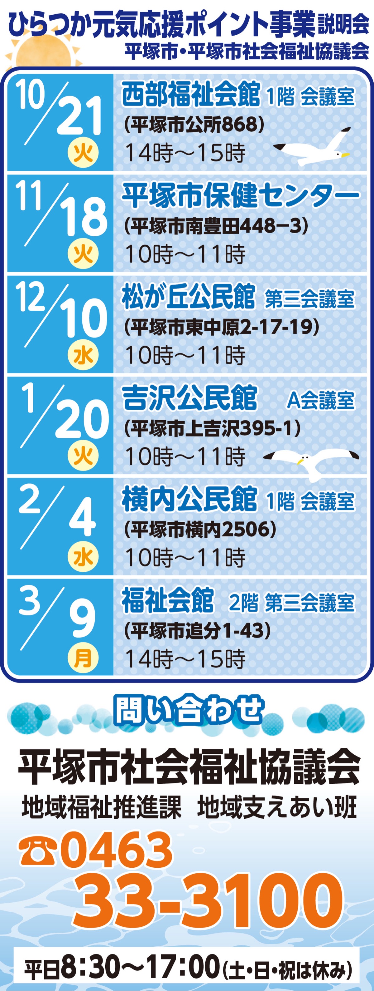 ｢ひらつか元気応援ポイント｣