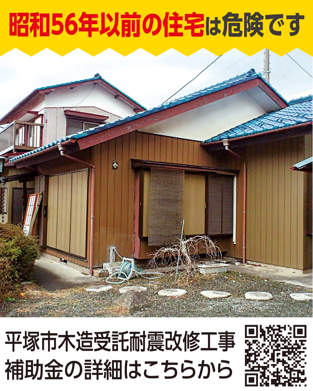 施工は片倉工務店にお任せ