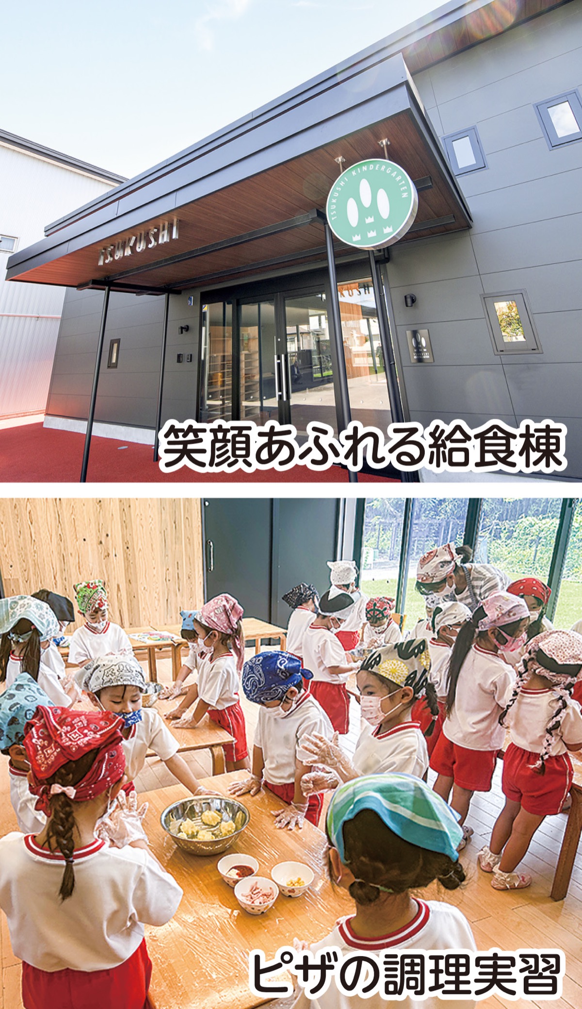 食育がつなぐ みんなの輪