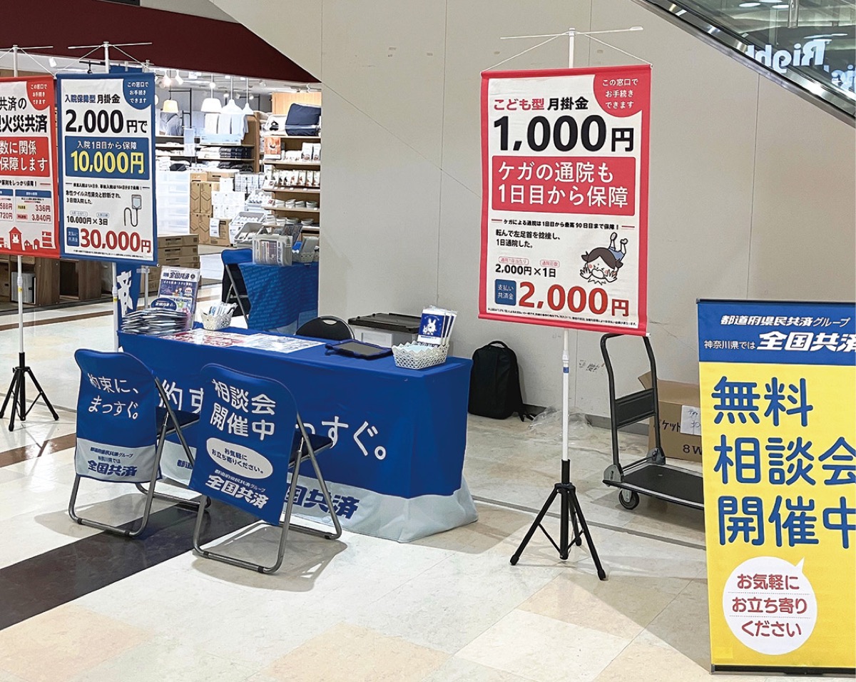 全国共済が｢地域相談会｣