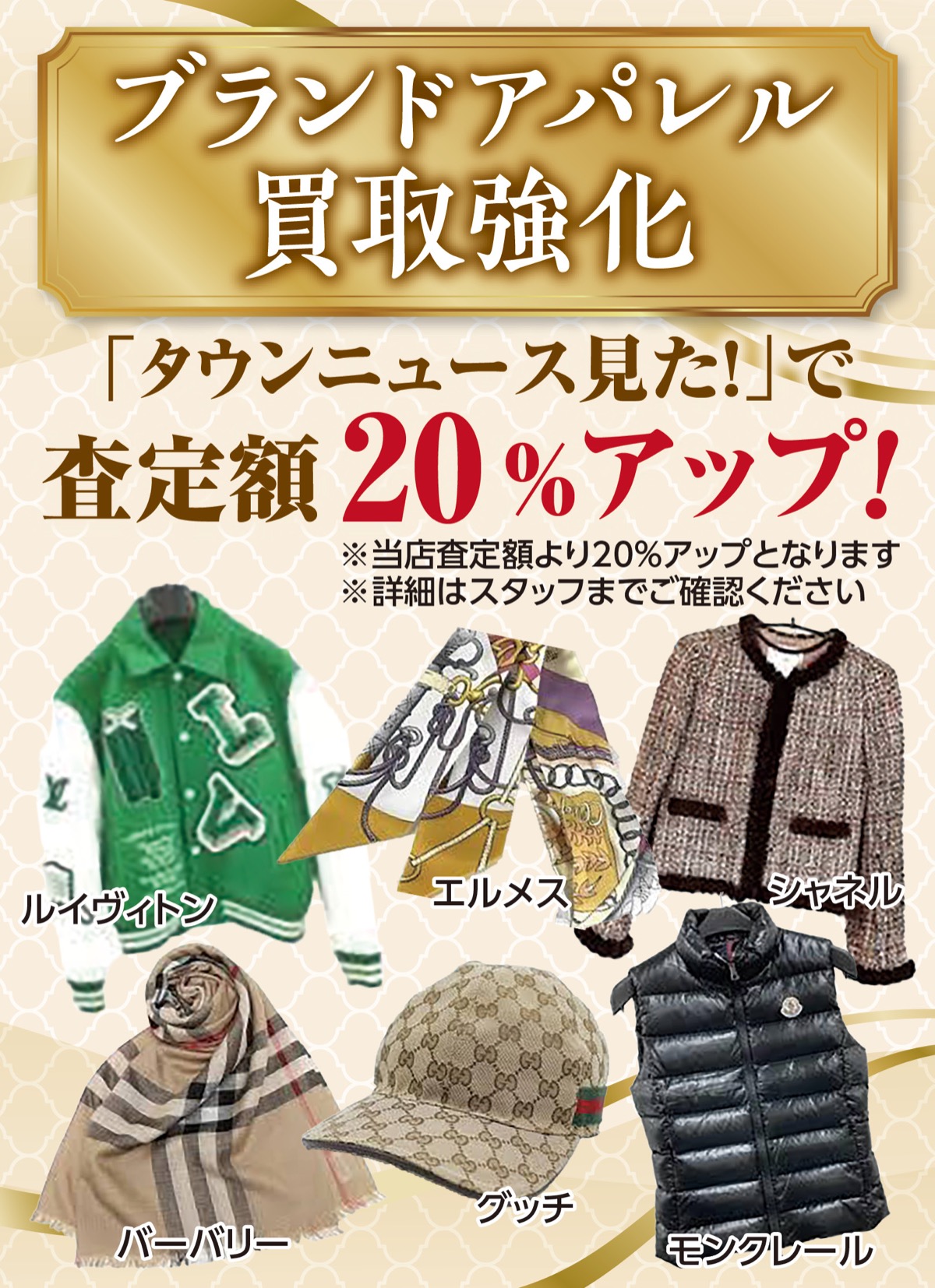 ブランドアパレル高価買取