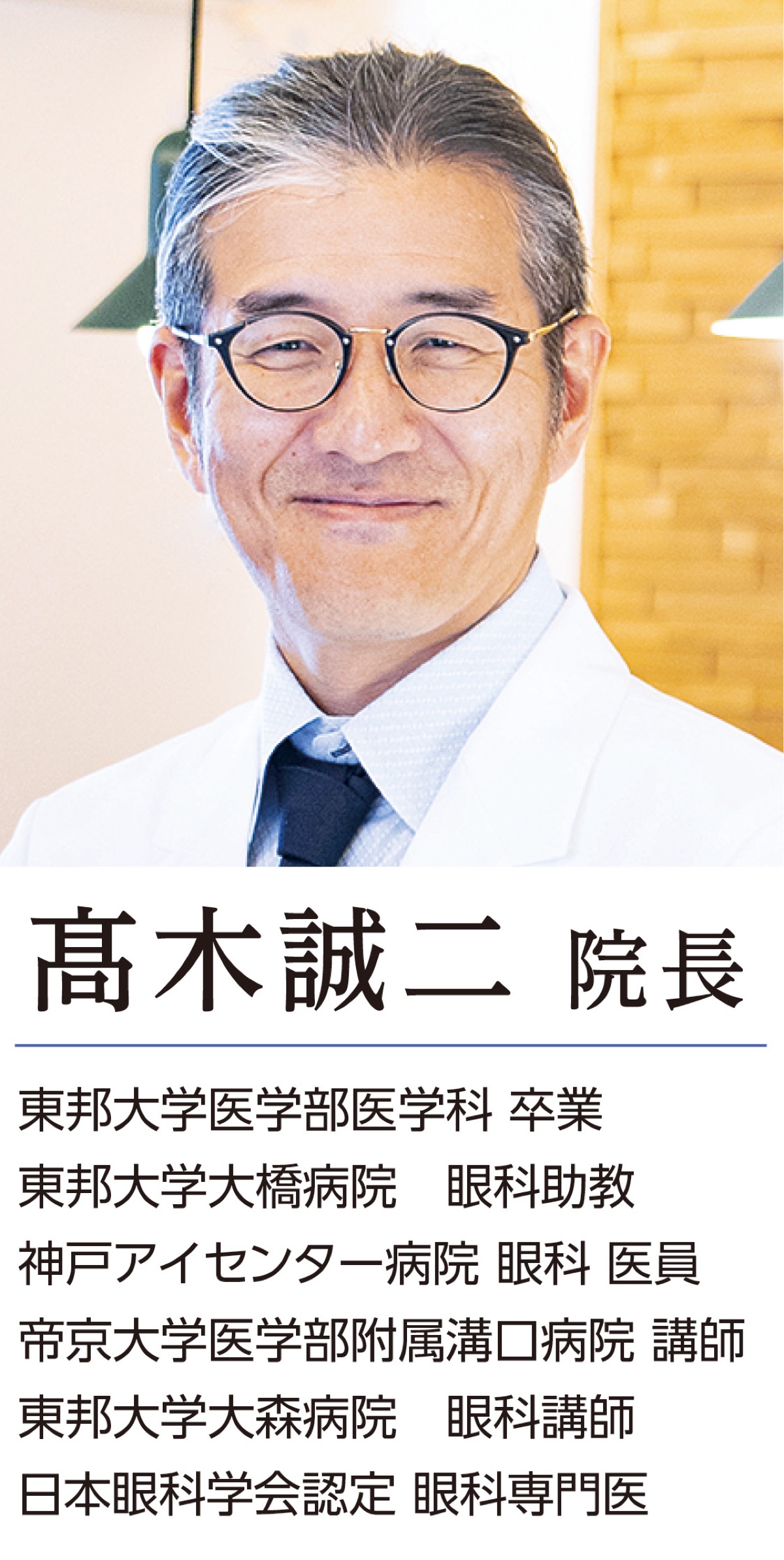 白内障・眼瞼下垂・硝子体 日帰り手術