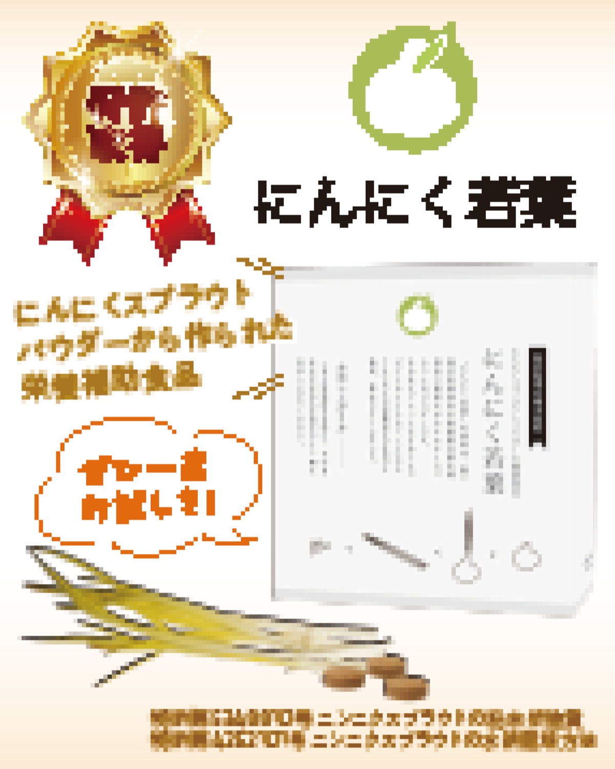 シニア男性が抱えがちなリスクに専門医も推薦する｢にんにく若葉｣